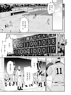 [南波]エッチの練習相手だった幼なじみに恋人ができた 1~4[中国翻訳][白碼][我一个人汉化]_046