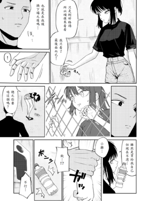 [南波]エッチの練習相手だった幼なじみに恋人ができた 1~4[中国翻訳][白碼][我一个人汉化]_050