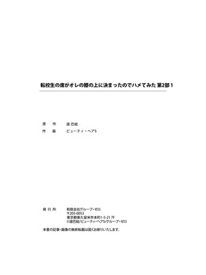 [遥巴絵, ビューティ・ヘアS] 転校生の席がオレの膝の上に決まったのでハメてみた 第2部 1_27_result
