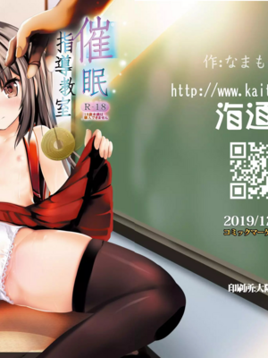 [海通信 (なまもななせ)]催眠指導教室 1~2+文化祭DEうさぎ狩り[中国翻訳][疏碼][山樱汉化、妹萝工坊x新桥月白日语社][DL版]_002