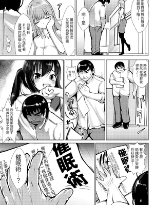 [海通信 (なまもななせ)]催眠指導教室 1~2+文化祭DEうさぎ狩り[中国翻訳][疏碼][山樱汉化、妹萝工坊x新桥月白日语社][DL版]_005