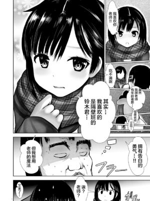 [海通信 (なまもななせ)]催眠指導教室 1~2+文化祭DEうさぎ狩り[中国翻訳][疏碼][山樱汉化、妹萝工坊x新桥月白日语社][DL版]_031