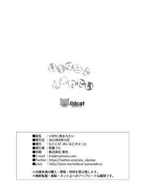 [ILD CAT (弥猫うた)] U149に挟まれたい (アイドルマスター シンデレラガールズ) [DL版]_26_xuoo