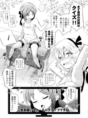 [ILD CAT (弥猫うた)] ももありのちょっとHなドキドキペア♡アドベンチャー (アイドルマスター シンデレラガールズ) [DL版]_05_mfvt