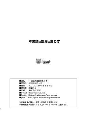[ILD CAT (弥猫うた)] 不思議の部屋のありす (アイドルマスター シンデレラガールズ) [DL版]_36_xifb