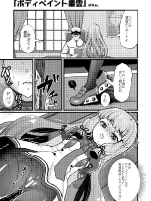 [くまたんFlash! (熊尾もふもふ)] 艦これ総集編BETA (艦隊これくしょん -艦これ-) [DL版]_167_pgua