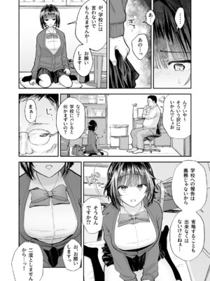 [だくねろみす] JK万引き制裁_12_orhn