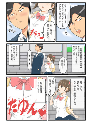 [イケね娘食堂 (イケね娘)] 圧倒的ロリ巨乳の幼馴染がチャラ男にNTRされました。〜前編〜_03_mxum