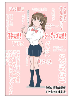 [イケね娘食堂 (イケね娘)] 圧倒的ロリ巨乳の幼馴染がチャラ男にNTRされました。〜前編〜_07_esom