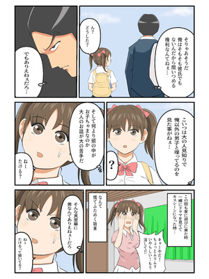 [イケね娘食堂 (イケね娘)] 圧倒的ロリ巨乳の幼馴染がチャラ男にNTRされました。〜前編〜_12_ufxo