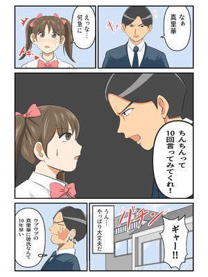 [イケね娘食堂 (イケね娘)] 圧倒的ロリ巨乳の幼馴染がチャラ男にNTRされました。〜前編〜_13_gtax