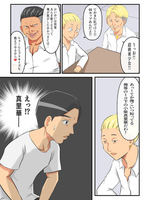 [イケね娘食堂 (イケね娘)] 圧倒的ロリ巨乳の幼馴染がチャラ男にNTRされました。〜前編〜_20_kpiv