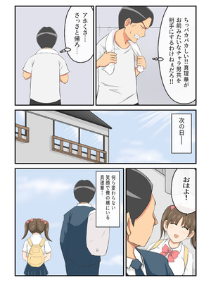 [イケね娘食堂 (イケね娘)] 圧倒的ロリ巨乳の幼馴染がチャラ男にNTRされました。〜前編〜_23_kjkt