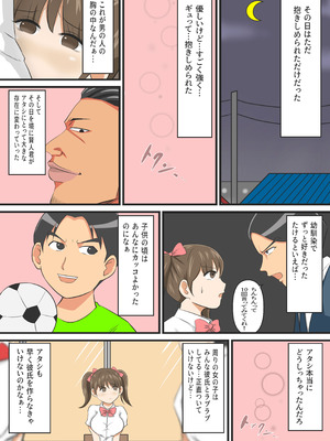 [イケね娘食堂 (イケね娘)] 圧倒的ロリ巨乳の幼馴染がチャラ男にNTRされました。〜前編〜_36_kbuk