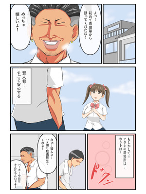 [イケね娘食堂 (イケね娘)] 圧倒的ロリ巨乳の幼馴染がチャラ男にNTRされました。〜前編〜_41_llcs