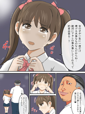 [イケね娘食堂 (イケね娘)] 圧倒的ロリ巨乳の幼馴染がチャラ男にNTRされました。〜前編〜_46_tbtq