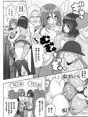 [オセロアイス (shuz)] おねーさんとおねーちゃんでさんどいっち～おねーさんでぎゅうぎゅう詰め2～_07_bcpr