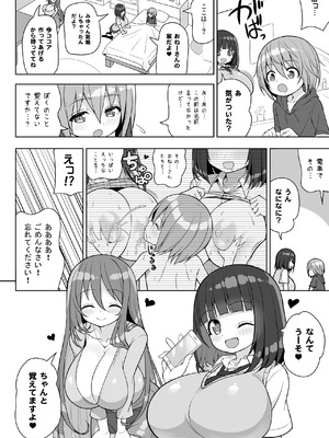 [オセロアイス (shuz)] おねーさんとおねーちゃんでさんどいっち～おねーさんでぎゅうぎゅう詰め2～_09_owhf