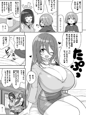 [オセロアイス (shuz)] おねーさんとおねーちゃんでさんどいっち～おねーさんでぎゅうぎゅう詰め2～_10_ssdo