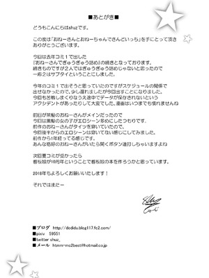 [オセロアイス (shuz)] おねーさんとおねーちゃんでさんどいっち～おねーさんでぎゅうぎゅう詰め2～_24_qeev