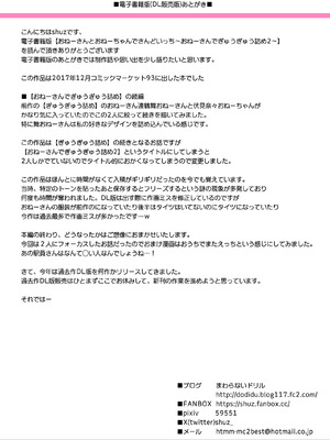 [オセロアイス (shuz)] おねーさんとおねーちゃんでさんどいっち～おねーさんでぎゅうぎゅう詰め2～_30_kmst