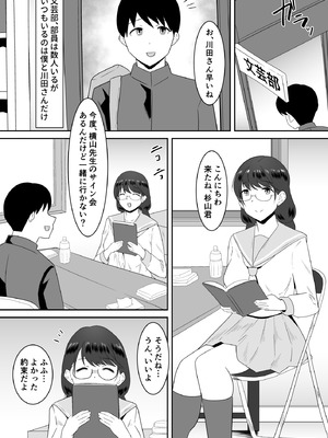 [クラウドノイズ (マ熊イケル)] 好きだった文芸眼鏡女子がチャラ男の腕の中で雌になる_04_eofp