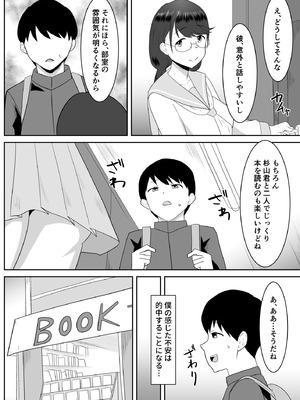 [クラウドノイズ (マ熊イケル)] 好きだった文芸眼鏡女子がチャラ男の腕の中で雌になる_09_gdnm