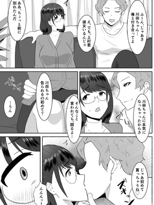 [クラウドノイズ (マ熊イケル)] 好きだった文芸眼鏡女子がチャラ男の腕の中で雌になる_12_edjv