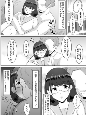 [クラウドノイズ (マ熊イケル)] 好きだった文芸眼鏡女子がチャラ男の腕の中で雌になる_35_yhdh