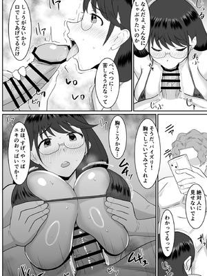 [クラウドノイズ (マ熊イケル)] 好きだった文芸眼鏡女子がチャラ男の腕の中で雌になる_49_amoi