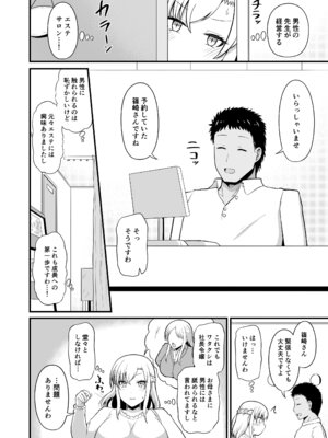 [ツリーウッド (木林日ヨ)] えっちなエステサロンにようこそ 篠崎一家編_03_mmeq