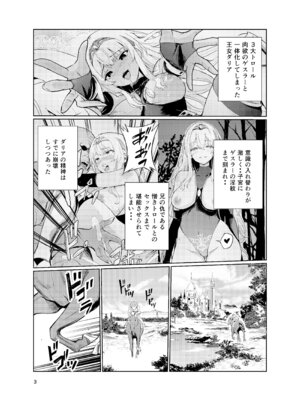 [レイドソックス (トリッキー)] 狂乱の討伐姫ダリアV_02_vufc