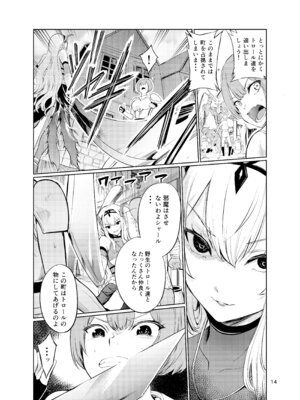 [レイドソックス (トリッキー)] 狂乱の討伐姫ダリアV_13_ujha