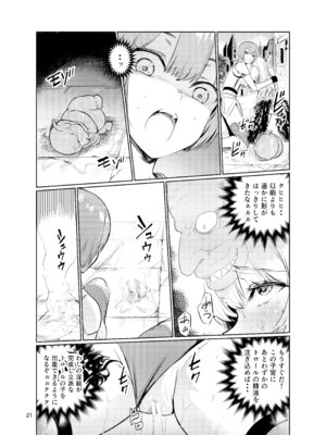 [レイドソックス (トリッキー)] 狂乱の討伐姫ダリアV_20_ebwt