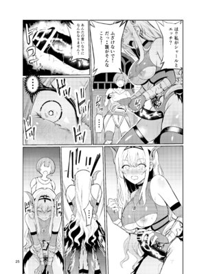 [レイドソックス (トリッキー)] 狂乱の討伐姫ダリアV_24_sphw