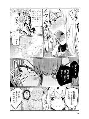 [レイドソックス (トリッキー)] 狂乱の討伐姫ダリアV_27_mpib