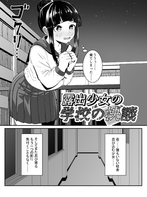 [ワイワイ制作] 露出少女の学校の快談_02_hgwp