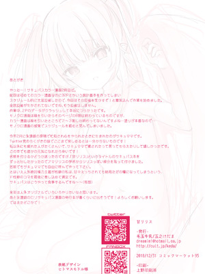 [毛玉牛乳 (玉之けだま)] 甘リリス [DL版]_26_jmgc