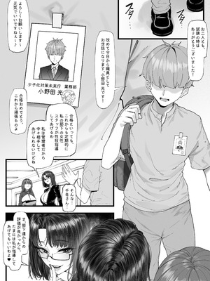 [蜜棘工房 (KeinV)] 少子化対策未来庁━小野田 光編━ チン媚びボディ面接官達のドスケベ誘惑面接〜金玉が空になるまで搾られました〜_54_rgwd