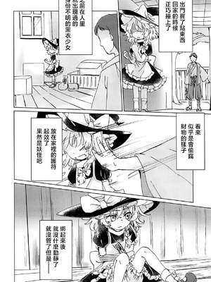 (例大祭16) [AM：TIGER (とらん)] 野魔法使いの泥棒稼業 (東方Project)｜野魔法使的小偷行當 [中国翻訳]_06_hxoh