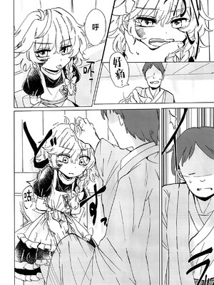 (例大祭16) [AM：TIGER (とらん)] 野魔法使いの泥棒稼業 (東方Project)｜野魔法使的小偷行當 [中国翻訳]_08_mdme