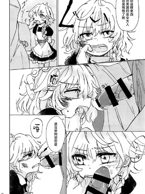 (例大祭16) [AM：TIGER (とらん)] 野魔法使いの泥棒稼業 (東方Project)｜野魔法使的小偷行當 [中国翻訳]_10_oaer