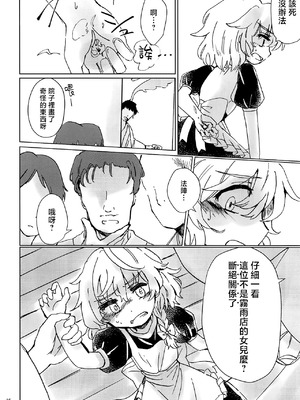 (例大祭16) [AM：TIGER (とらん)] 野魔法使いの泥棒稼業 (東方Project)｜野魔法使的小偷行當 [中国翻訳]_16_ogvw