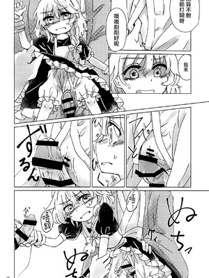 (例大祭16) [AM：TIGER (とらん)] 野魔法使いの泥棒稼業 (東方Project)｜野魔法使的小偷行當 [中国翻訳]_18_grbh