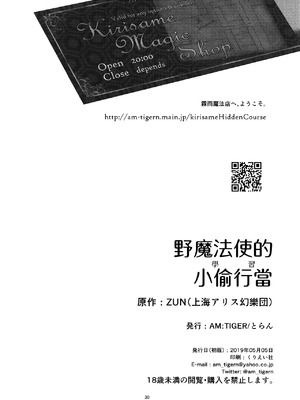 (例大祭16) [AM：TIGER (とらん)] 野魔法使いの泥棒稼業 (東方Project)｜野魔法使的小偷行當 [中国翻訳]_30_eios