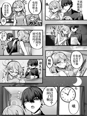 [三時菓子 (黒和サン)] アコちゃんお泊まり大作戦 (ブルーアーカイブ)｜亚子酱的留宿大作战 [中国翻訳] [DL版]_06_efco
