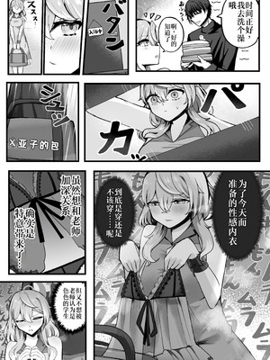 [三時菓子 (黒和サン)] アコちゃんお泊まり大作戦 (ブルーアーカイブ)｜亚子酱的留宿大作战 [中国翻訳] [DL版]_07_pvfy