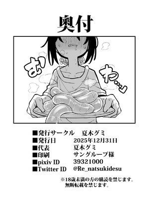 [夏木グミ] オレっ娘を操ってアナルゼリー排泄させる話 [中国翻訳] [DL版]_44_ccvr