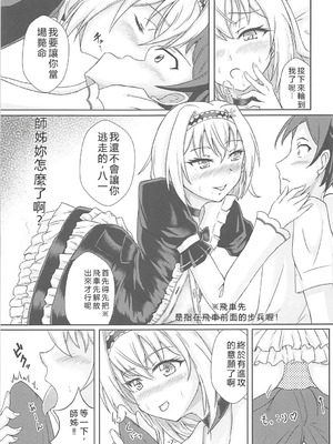 (C94) [苫屋の滝 (くろ)] 奥手棒銀 (りゅうおうのおしごと!) [RATKING機翻]_06_rqrm