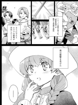 [和泉リオン×神尾丈治] 惚れ症のハーフエルフさん 第01巻_014_eeqg